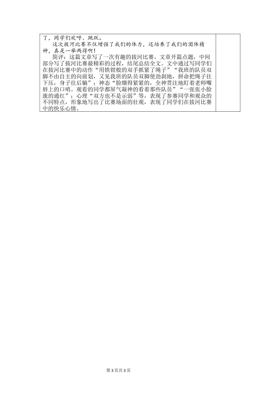 五年下册教案-习作例文：小守门员和他的观众们 教案（表格式）.docx_第3页
