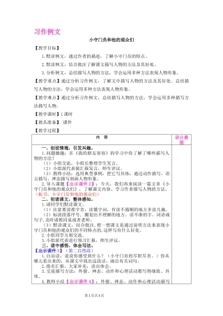五年下册教案-习作例文：小守门员和他的观众们 教案（表格式）.docx