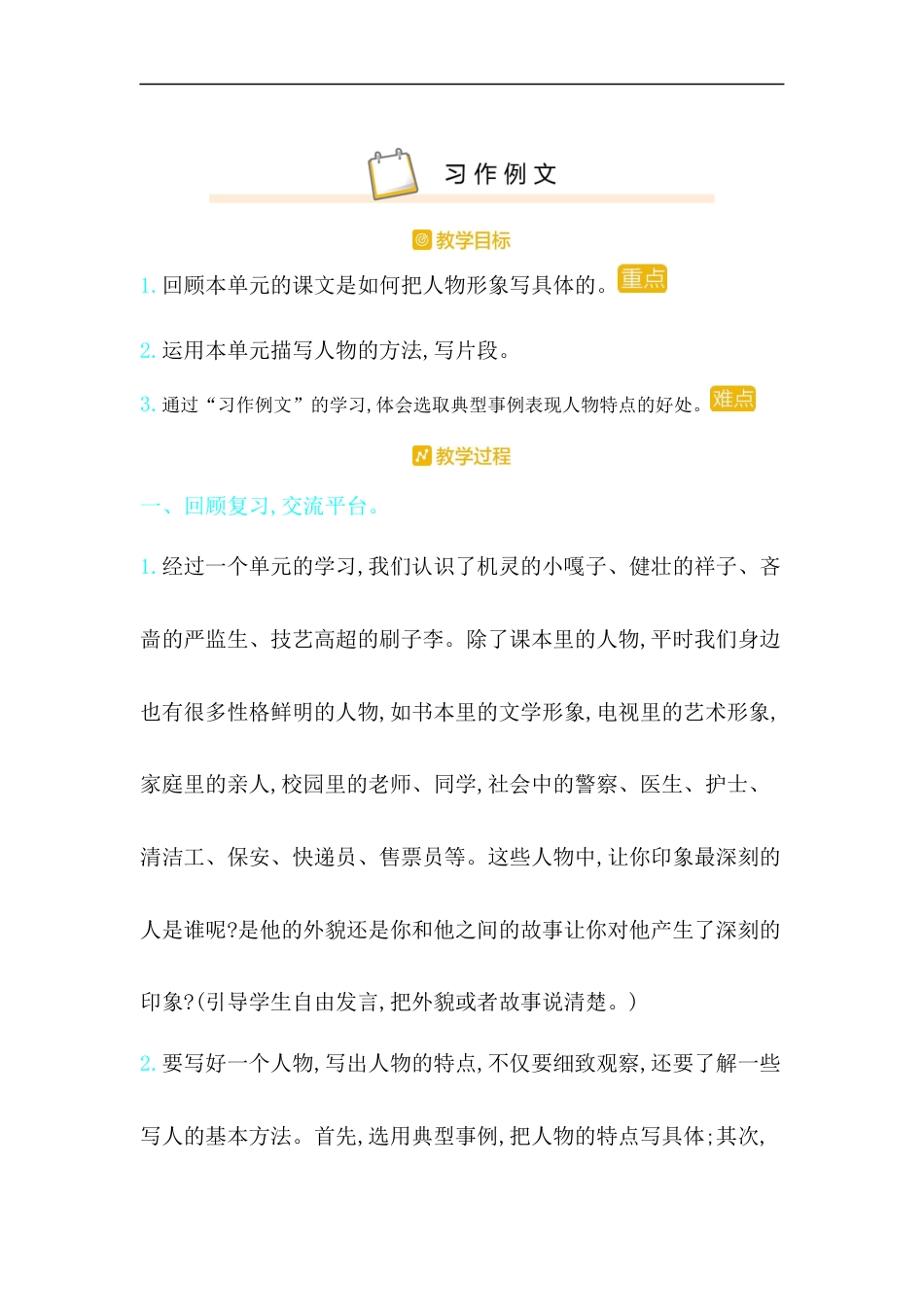 五年下册教案-习作例文人教（部编版）.docx_第1页