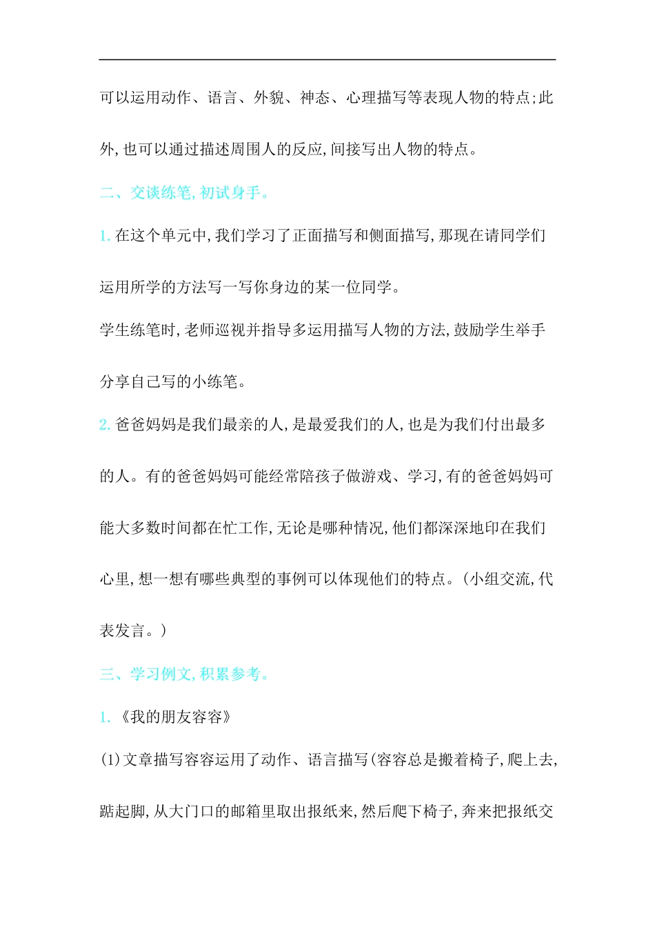 五年下册教案-习作例文人教（部编版）.docx_第2页