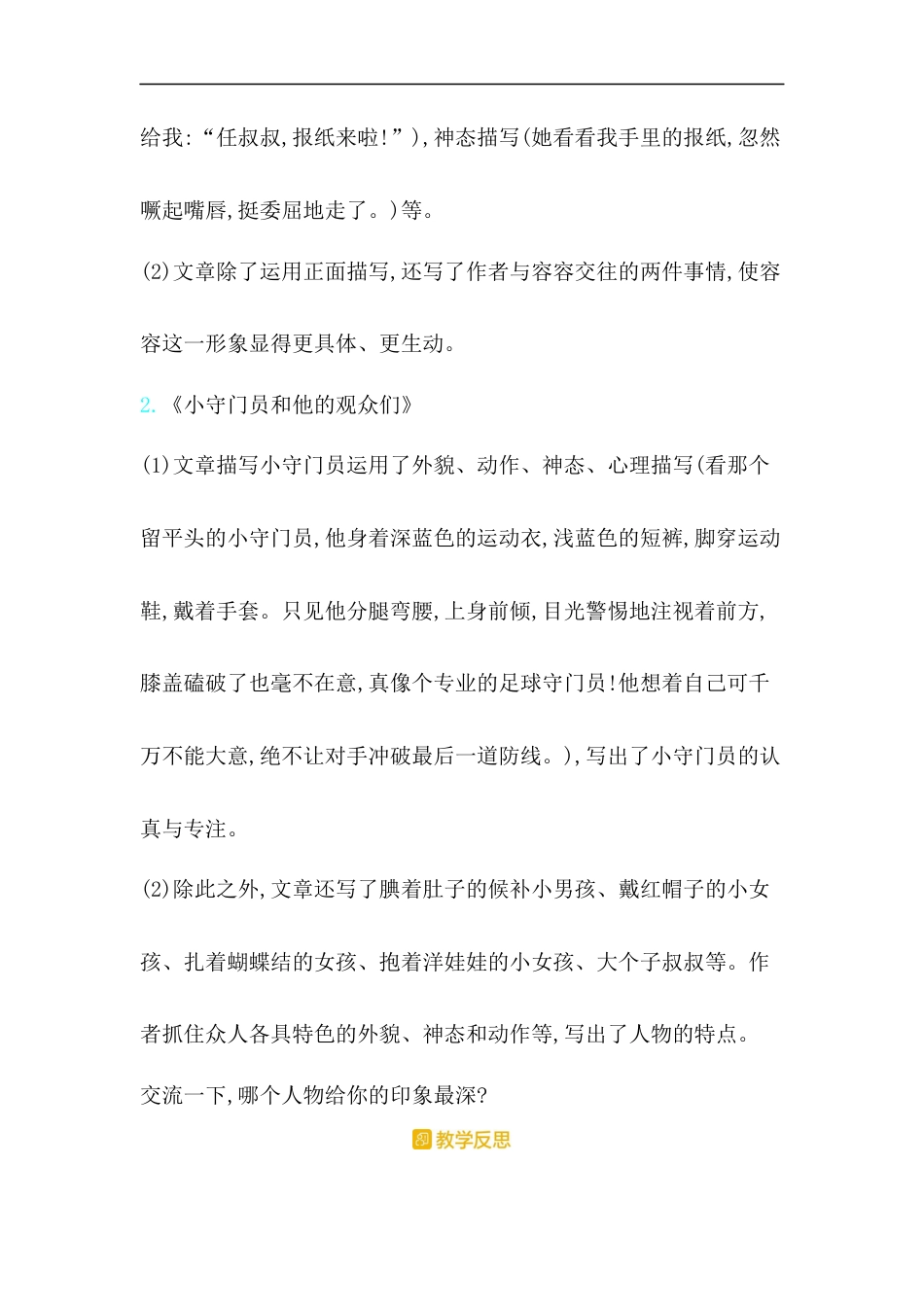 五年下册教案-习作例文人教（部编版）.docx_第3页