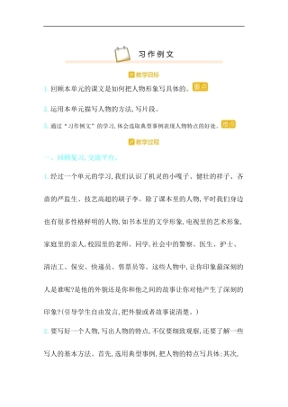五年下册教案-习作例文人教（部编版）.docx