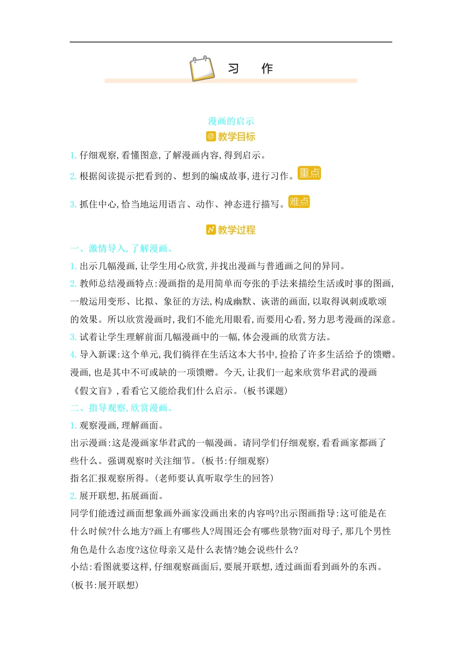 五年下册教案-习作漫画的启示 人教（部编版）.docx_第1页