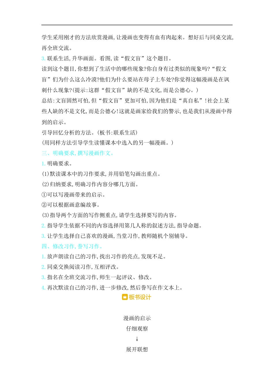五年下册教案-习作漫画的启示 人教（部编版）.docx_第2页