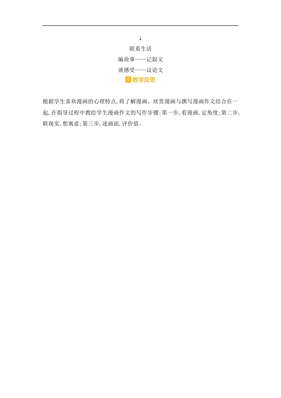 五年下册教案-习作漫画的启示 人教（部编版）.docx_第3页