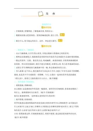 五年下册教案-习作漫画的启示 人教（部编版）.docx
