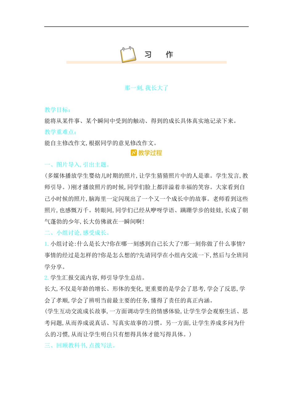 五年下册教案-习作那一刻,我长大了人教（部编版）.docx_第1页