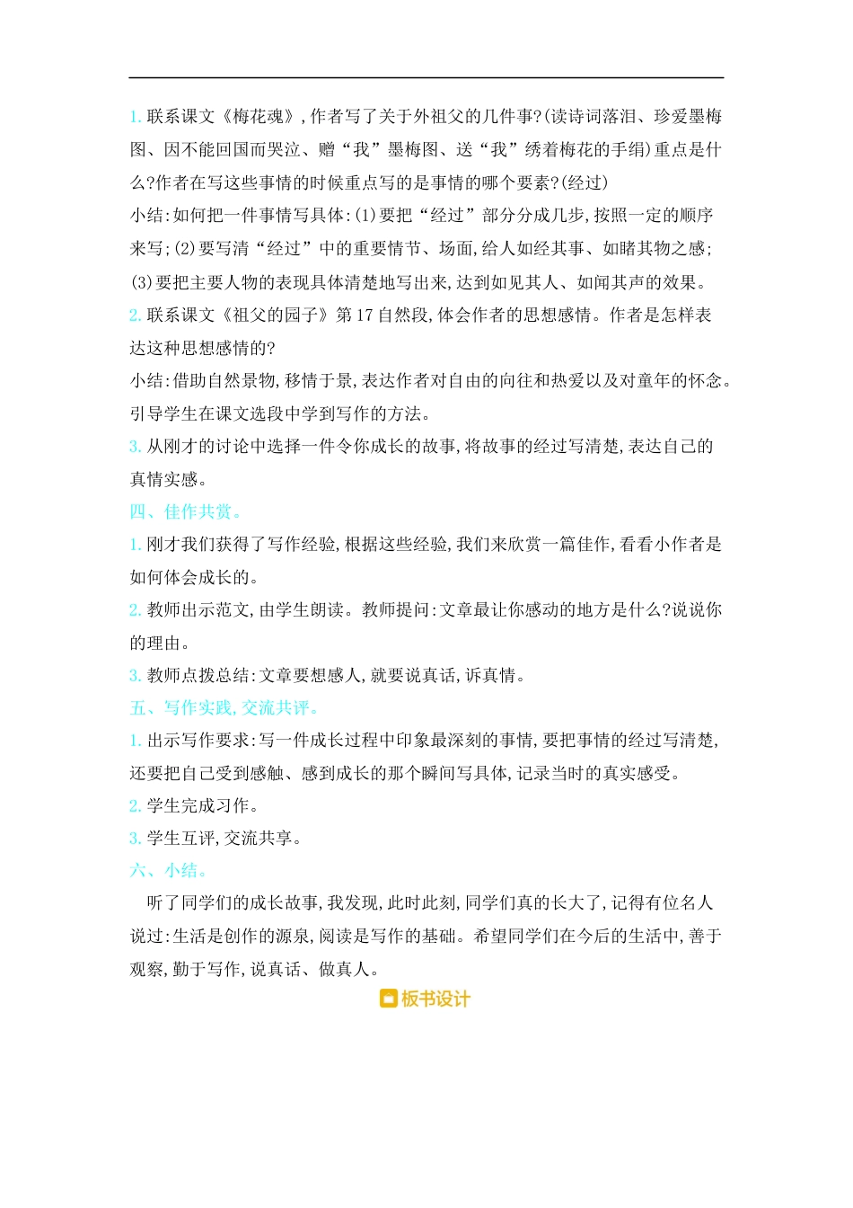五年下册教案-习作那一刻,我长大了人教（部编版）.docx_第2页