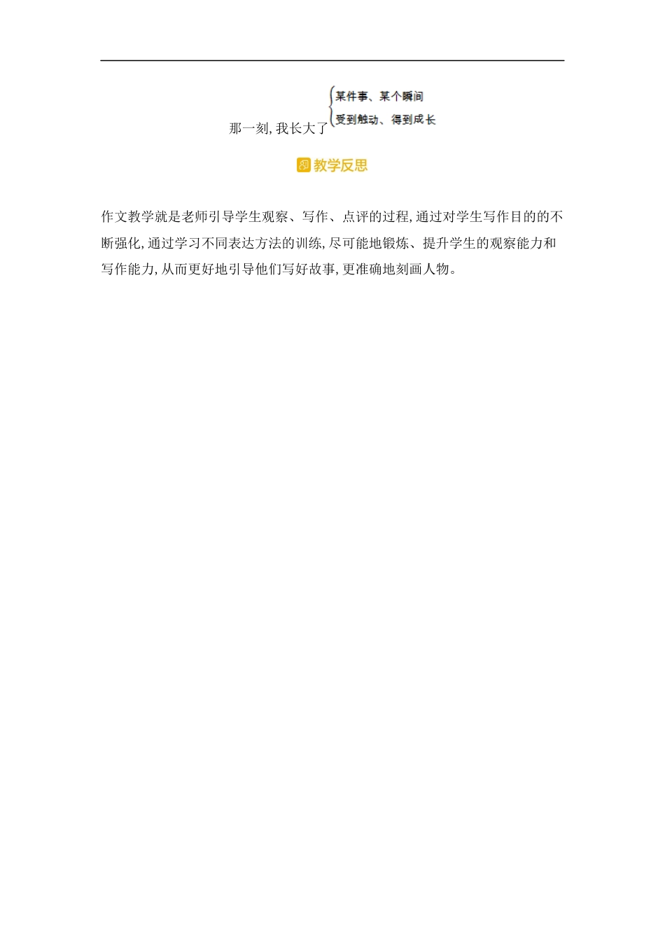 五年下册教案-习作那一刻,我长大了人教（部编版）.docx_第3页