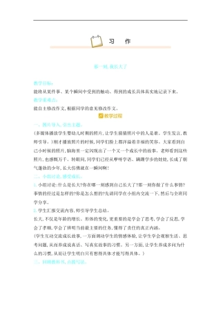 五年下册教案-习作那一刻,我长大了人教（部编版）.docx