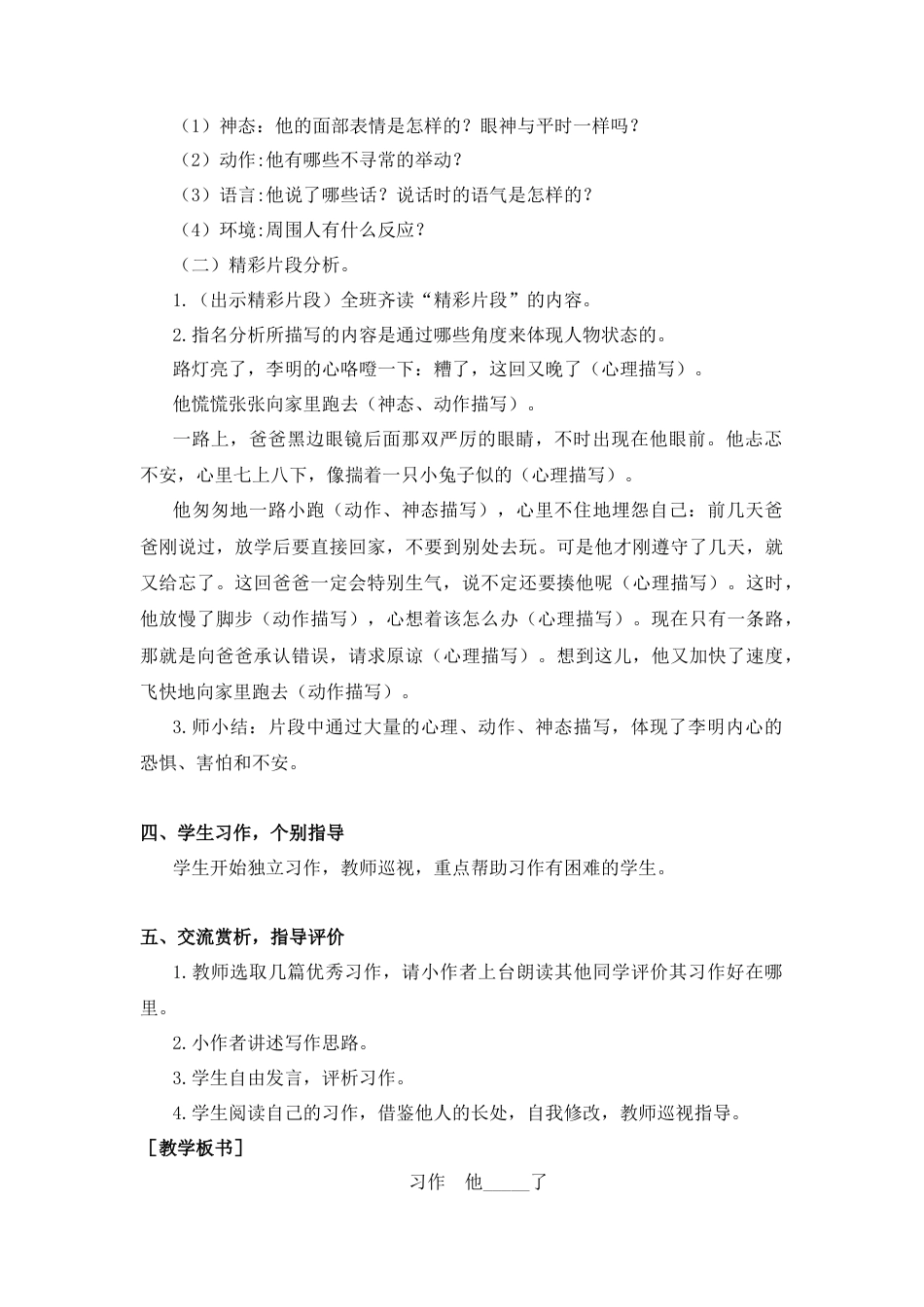 五年下册教案-习作四（教案+反思）.docx_第2页