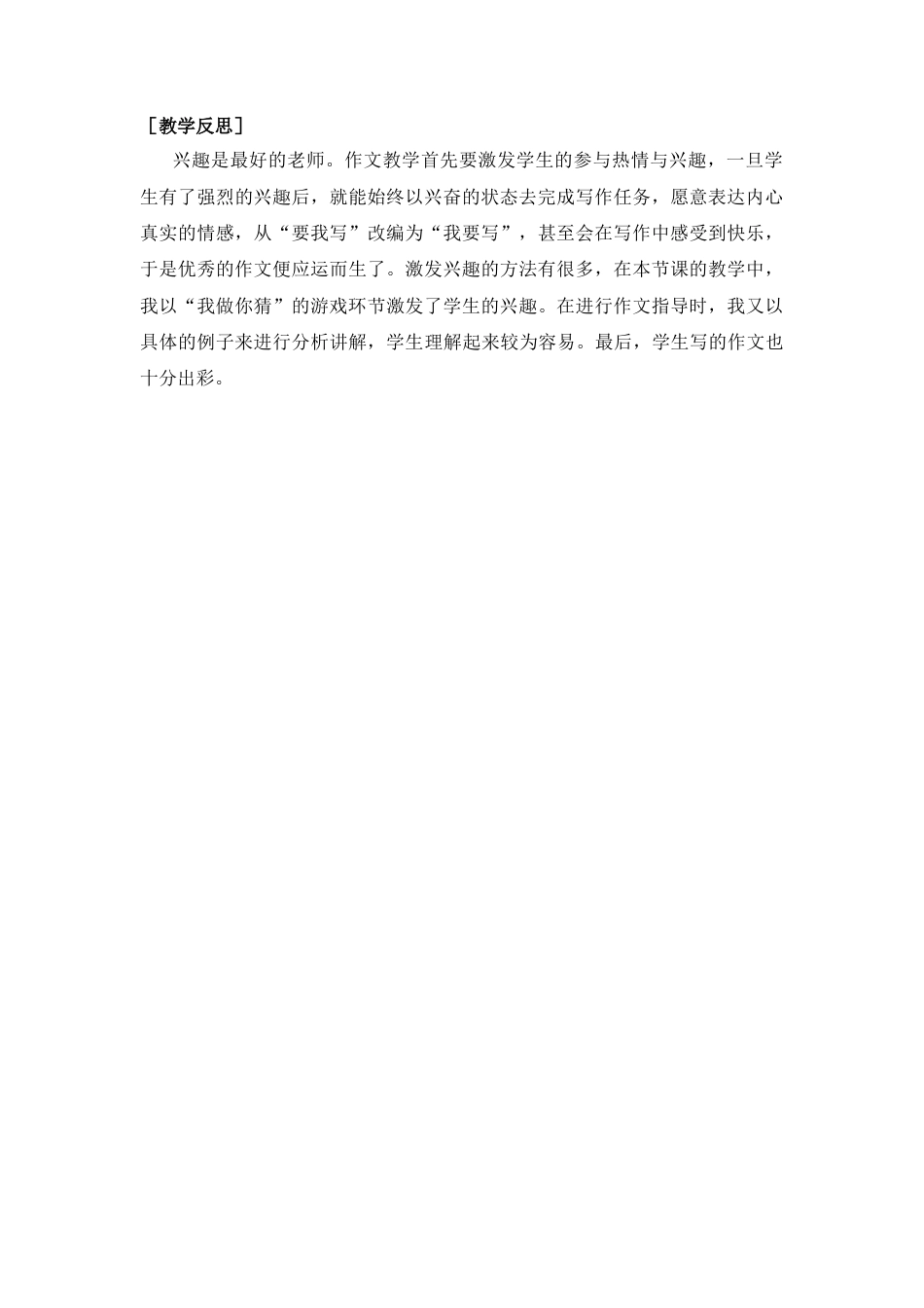 五年下册教案-习作四（教案+反思）.docx_第3页