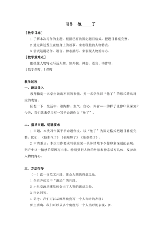 五年下册教案-习作四（教案+反思）.docx