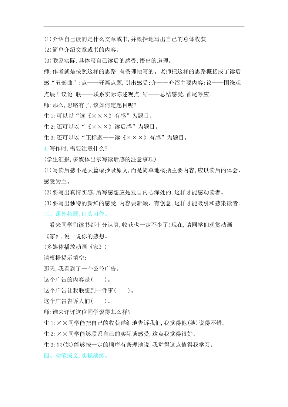 五年下册教案-习作写读后感  人教（部编版）.docx_第2页