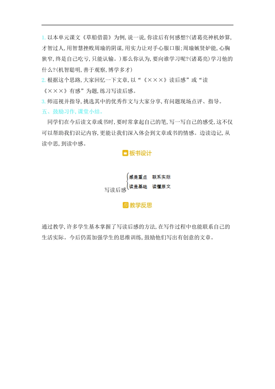 五年下册教案-习作写读后感  人教（部编版）.docx_第3页