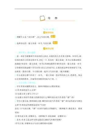 五年下册教案-习作写读后感  人教（部编版）.docx