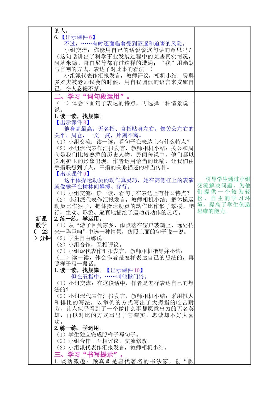 五年下册教案-语文园地八 教案（表格式）.docx_第2页