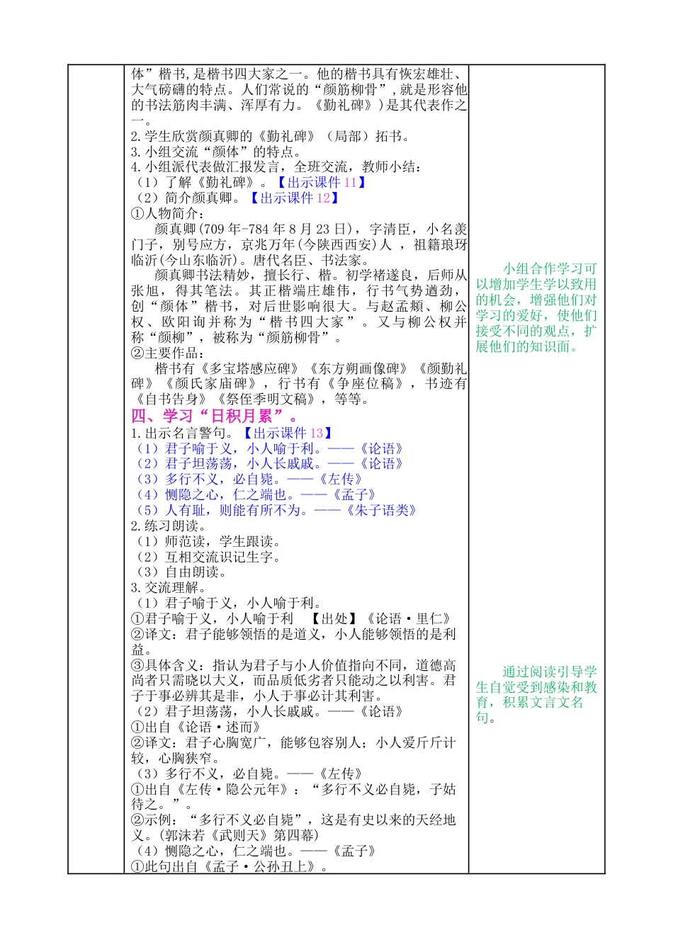 五年下册教案-语文园地八 教案（表格式）.docx_第3页