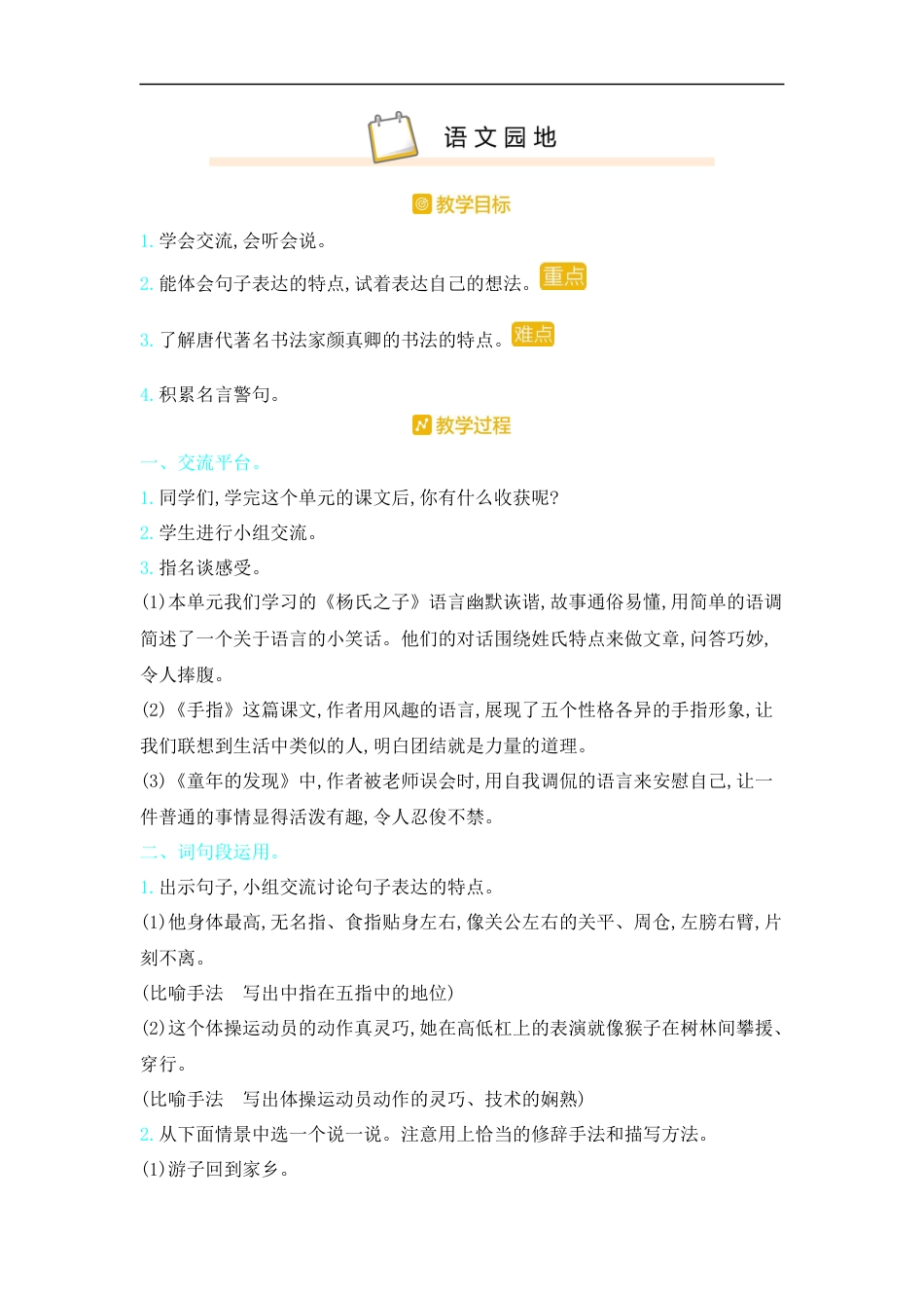 五年下册教案-语文园地八 人教（部编版）.docx_第1页