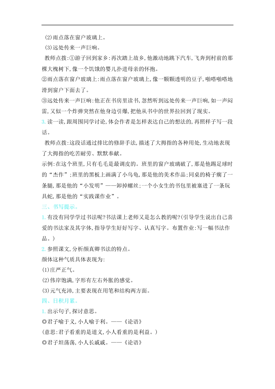 五年下册教案-语文园地八 人教（部编版）.docx_第2页