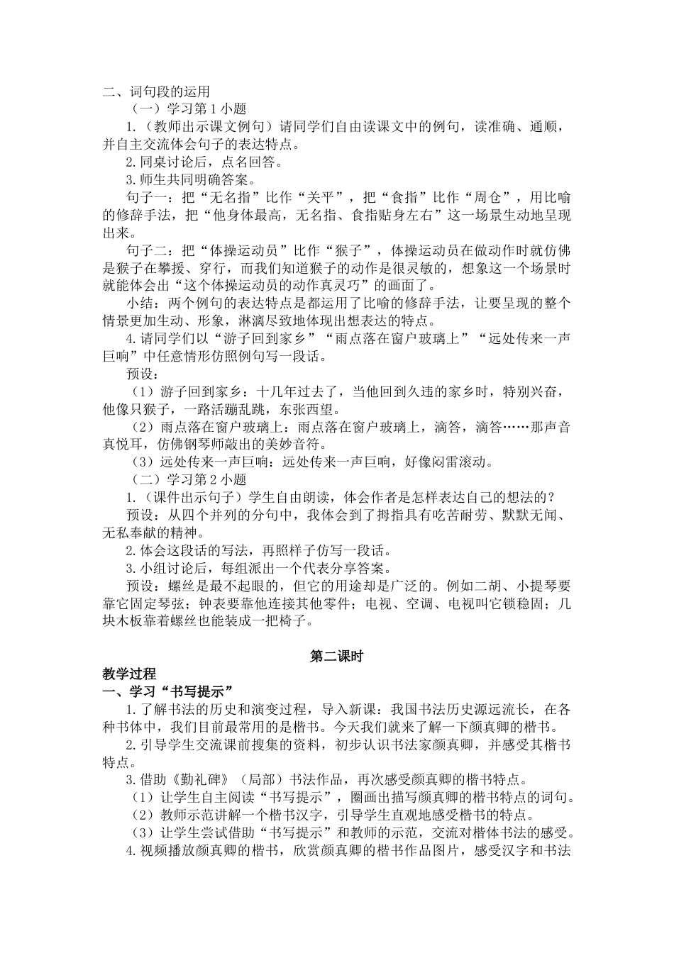 五年下册教案-语文园地八（教案+反思）.docx_第2页