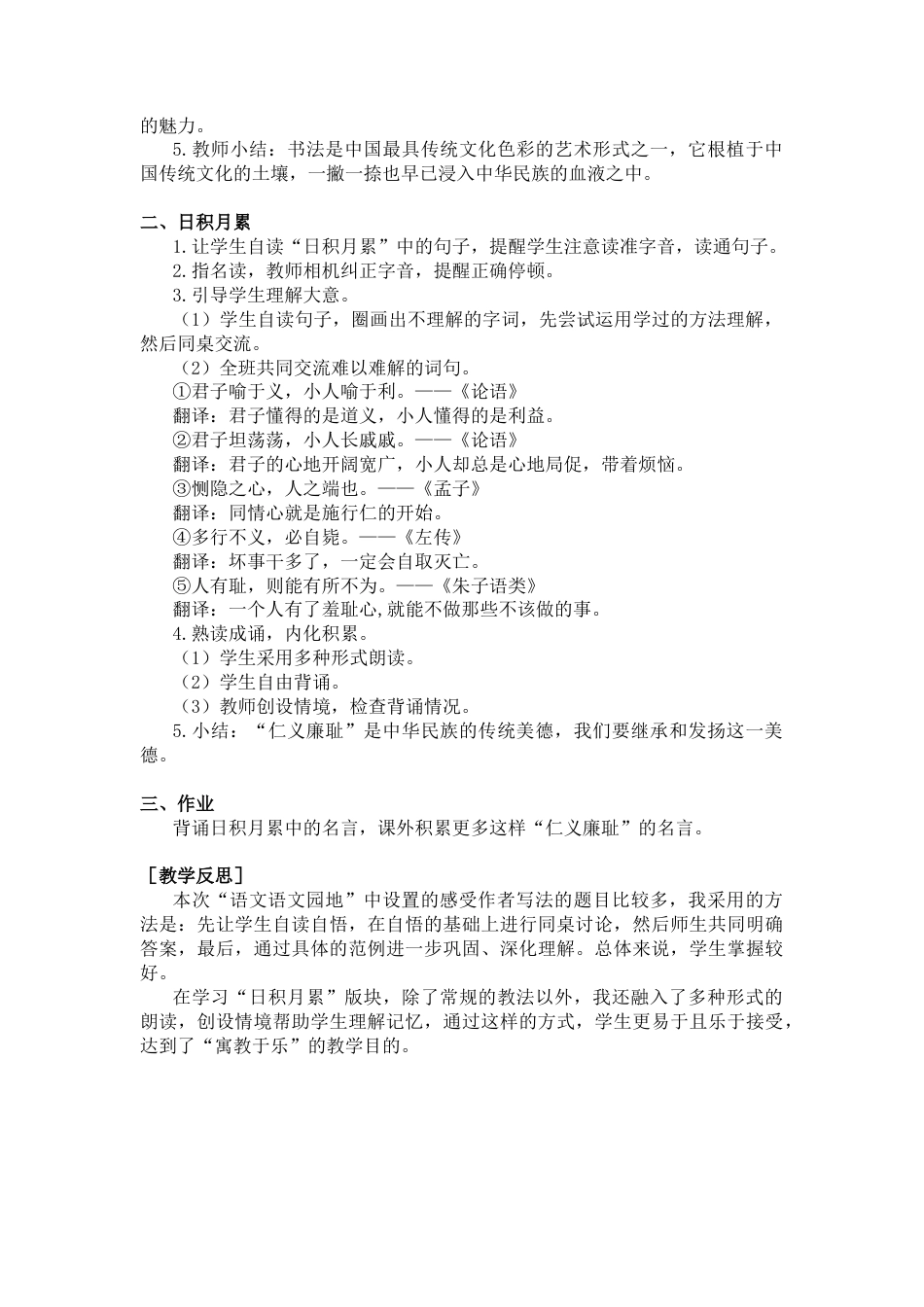 五年下册教案-语文园地八（教案+反思）.docx_第3页