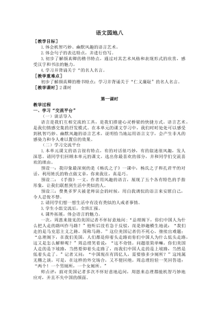 五年下册教案-语文园地八（教案+反思）.docx