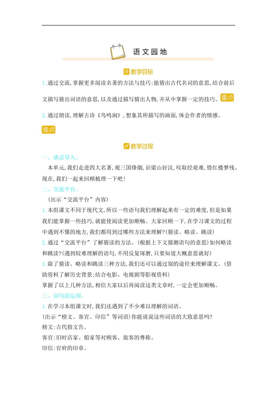 五年下册教案-语文园地二  人教（部编版）.docx_第1页