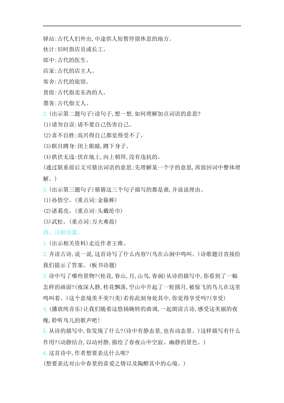 五年下册教案-语文园地二  人教（部编版）.docx_第2页