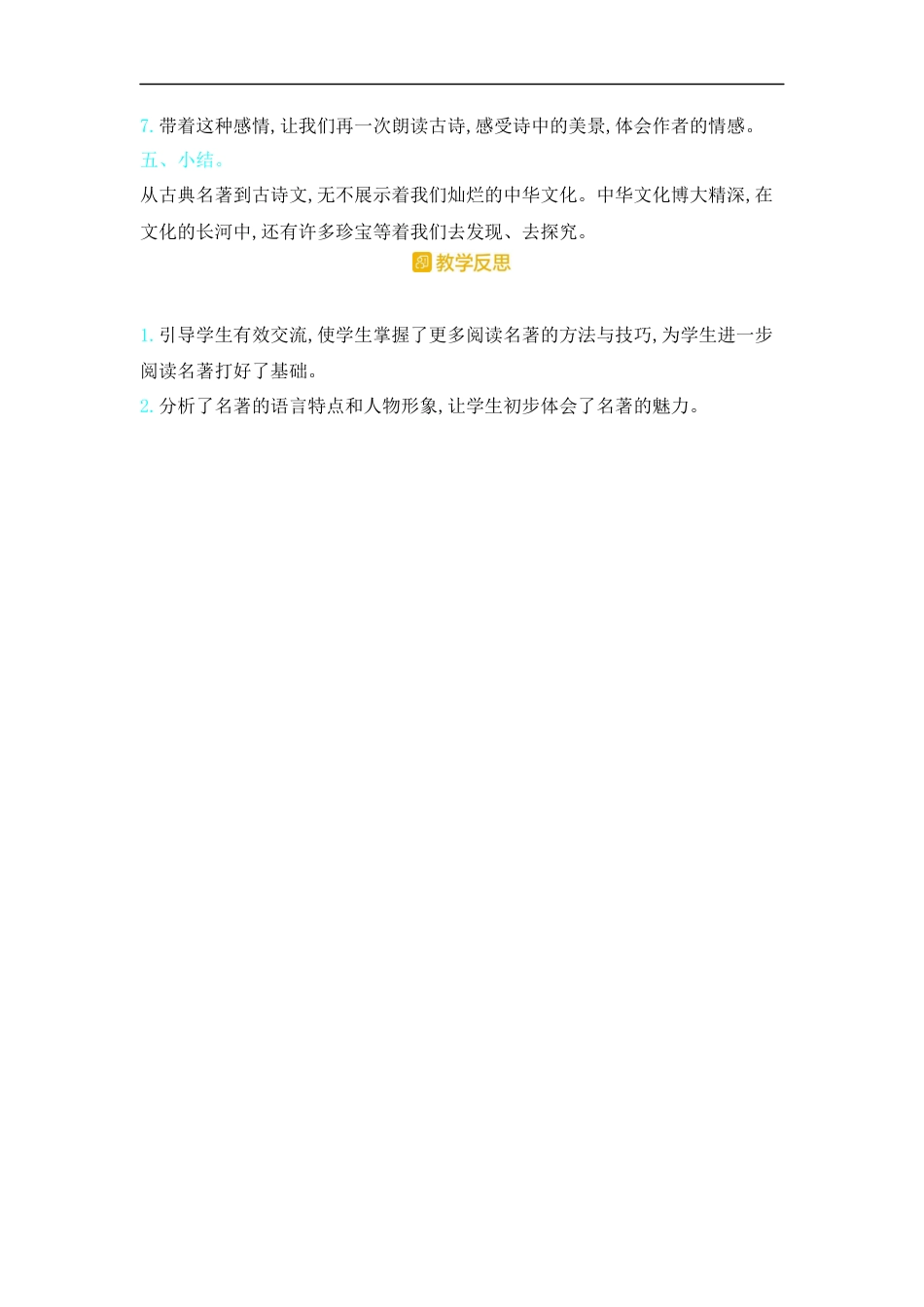 五年下册教案-语文园地二  人教（部编版）.docx_第3页