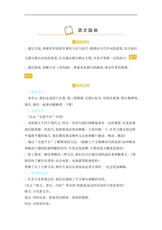 五年下册教案-语文园地二  人教（部编版）.docx
