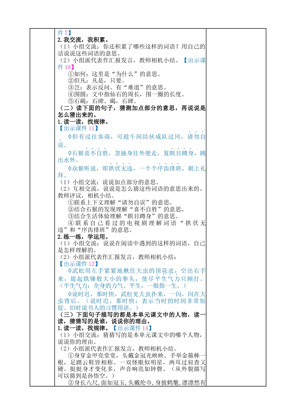 五年下册教案-语文园地二 教案（表格式）.docx_第2页