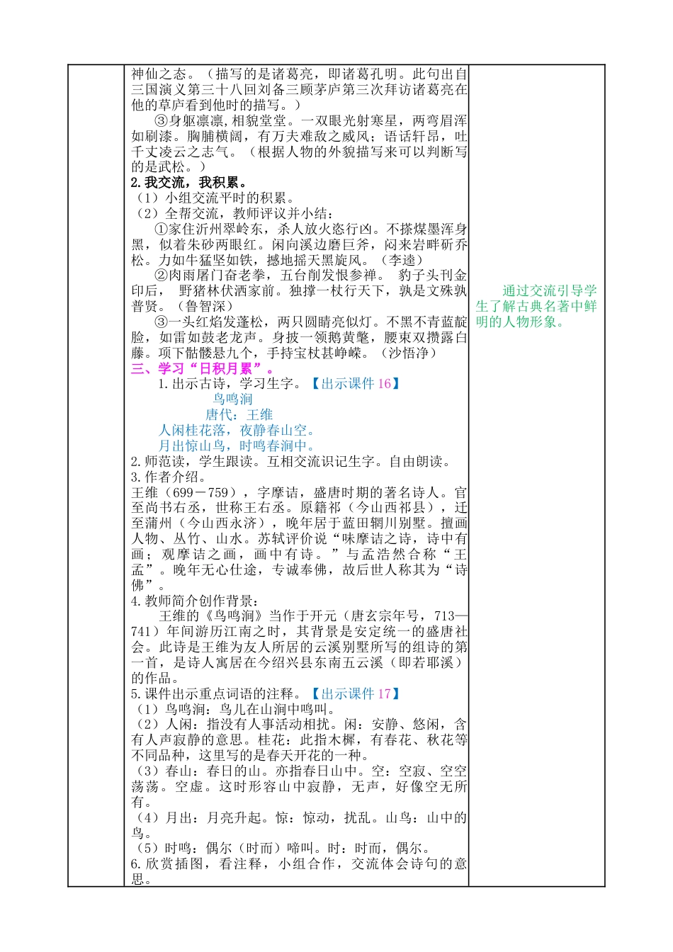 五年下册教案-语文园地二 教案（表格式）.docx_第3页