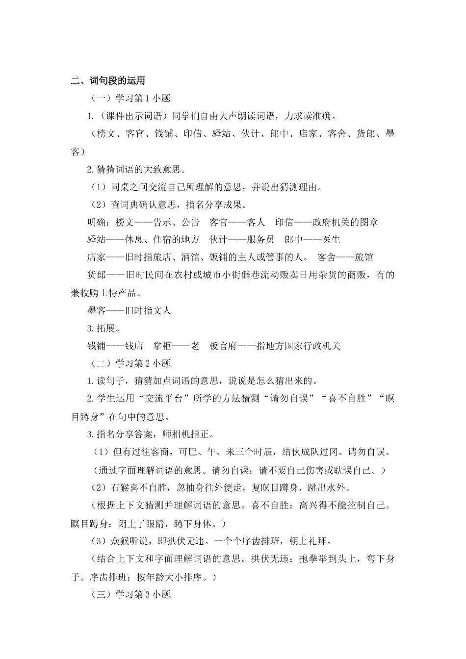 五年下册教案-语文园地二（教案+反思）.docx_第2页