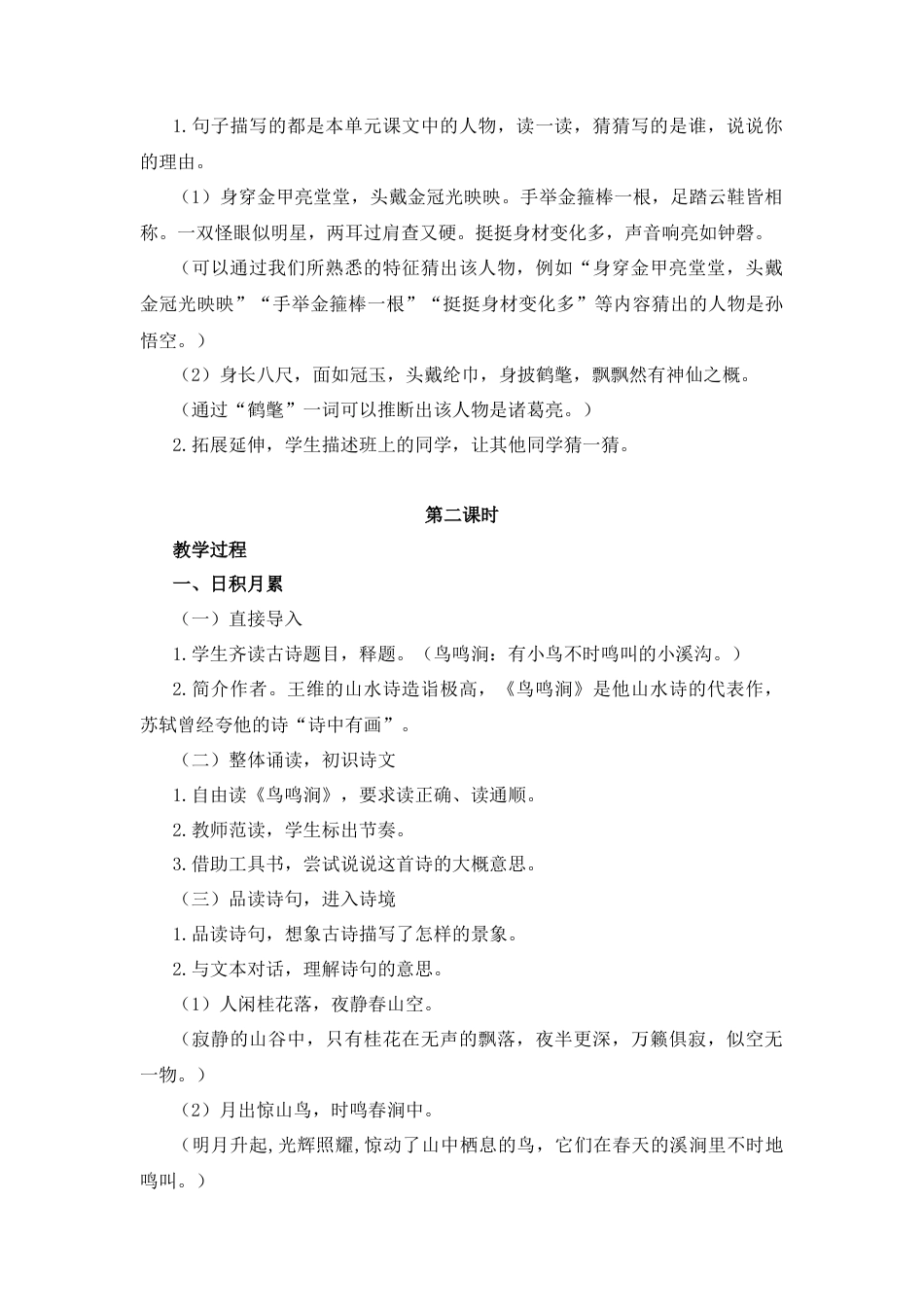 五年下册教案-语文园地二（教案+反思）.docx_第3页