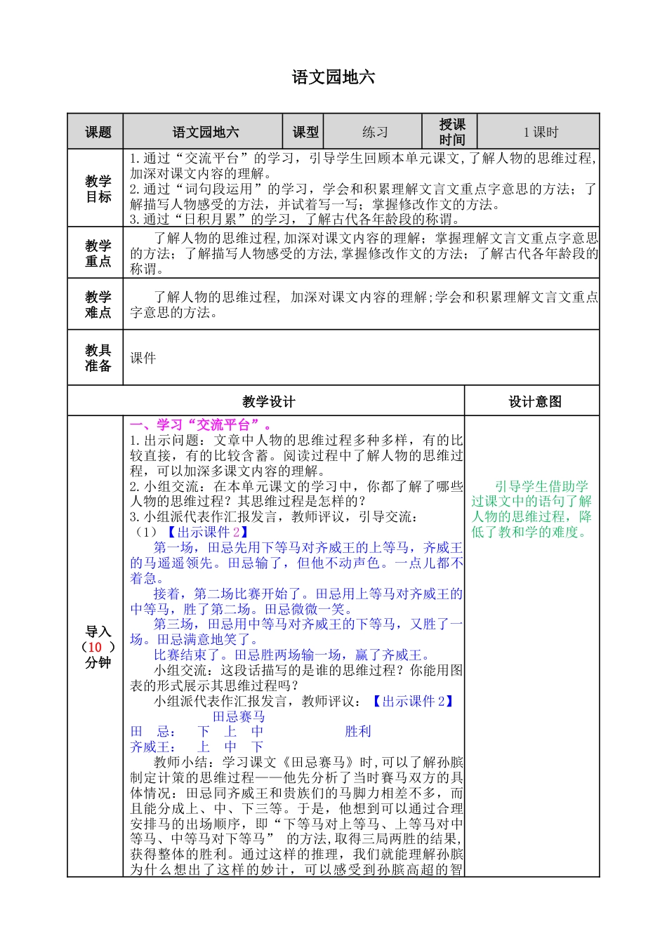 五年下册教案-语文园地六 教案（表格式）.docx_第1页