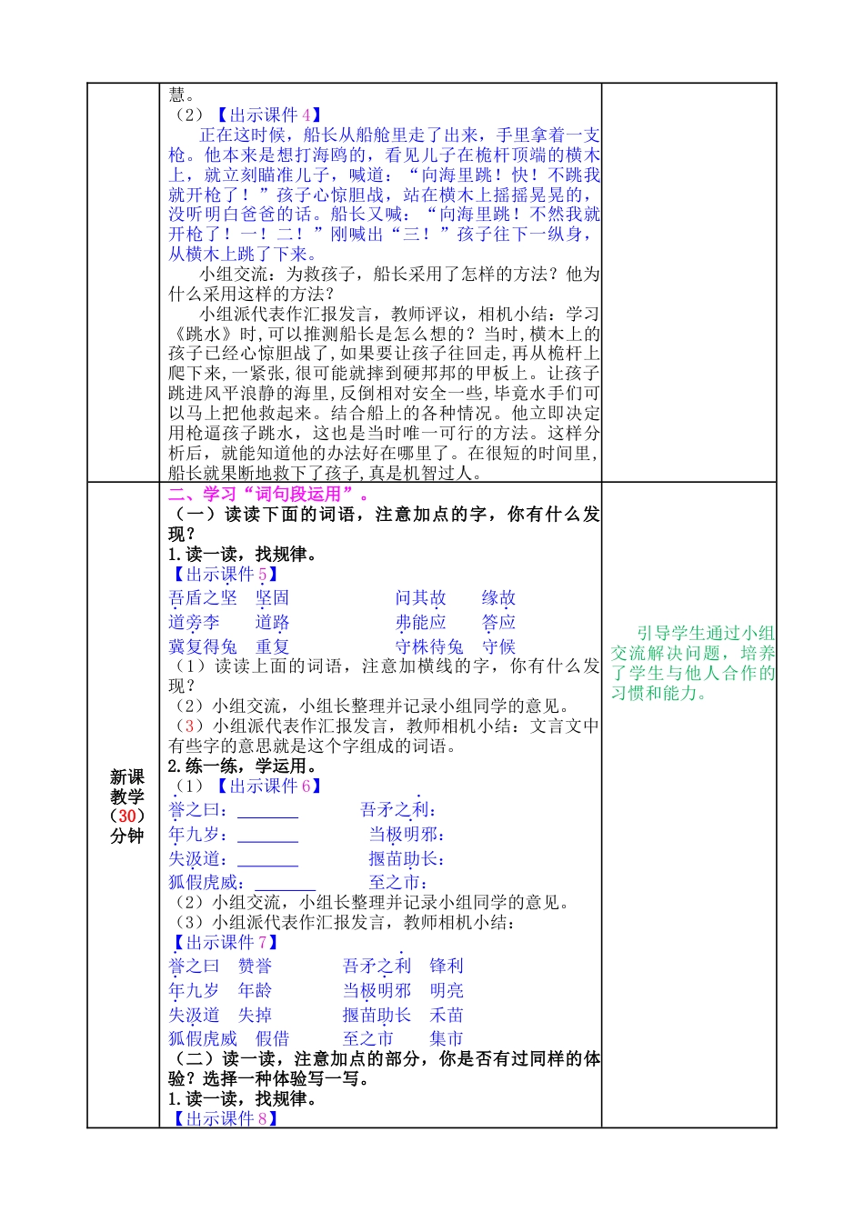 五年下册教案-语文园地六 教案（表格式）.docx_第2页