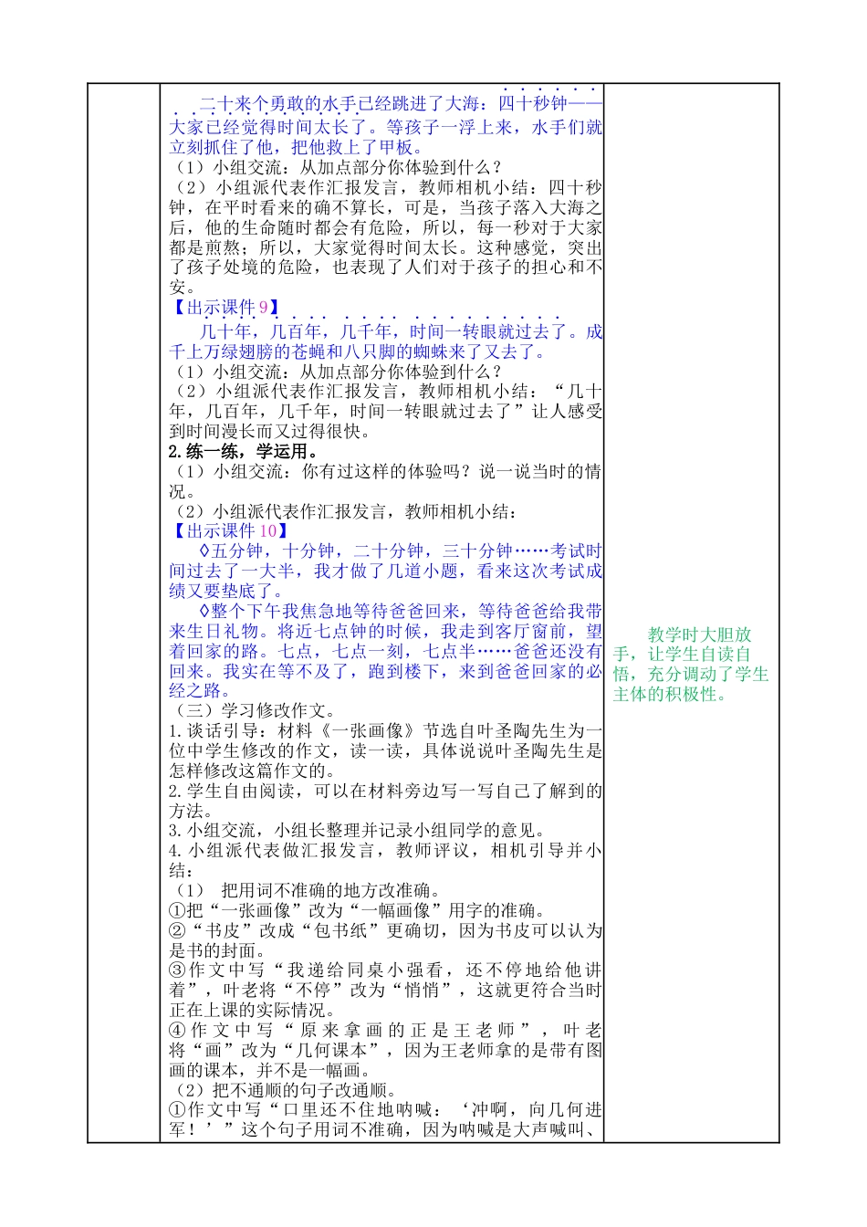 五年下册教案-语文园地六 教案（表格式）.docx_第3页