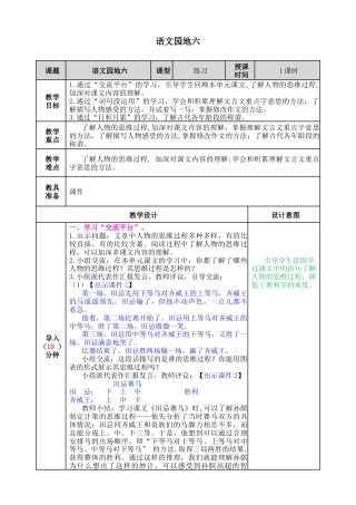 五年下册教案-语文园地六 教案（表格式）.docx