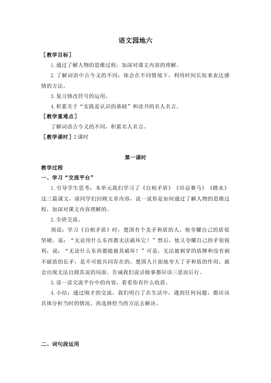 五年下册教案-语文园地六（教案+反思）.docx_第1页