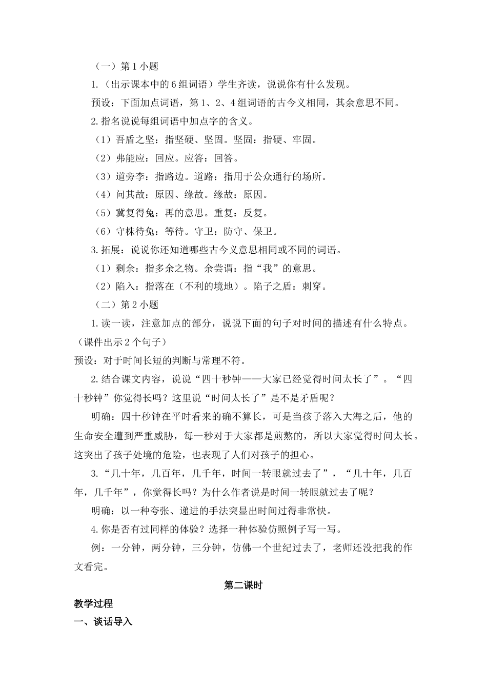 五年下册教案-语文园地六（教案+反思）.docx_第2页