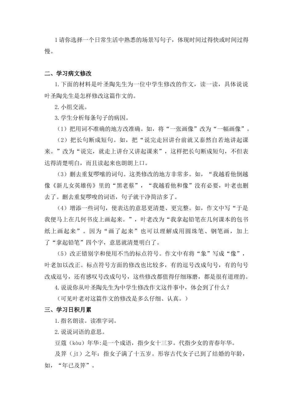 五年下册教案-语文园地六（教案+反思）.docx_第3页