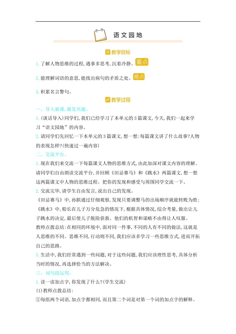 五年下册教案-语文园地六人教（部编版）.docx_第1页