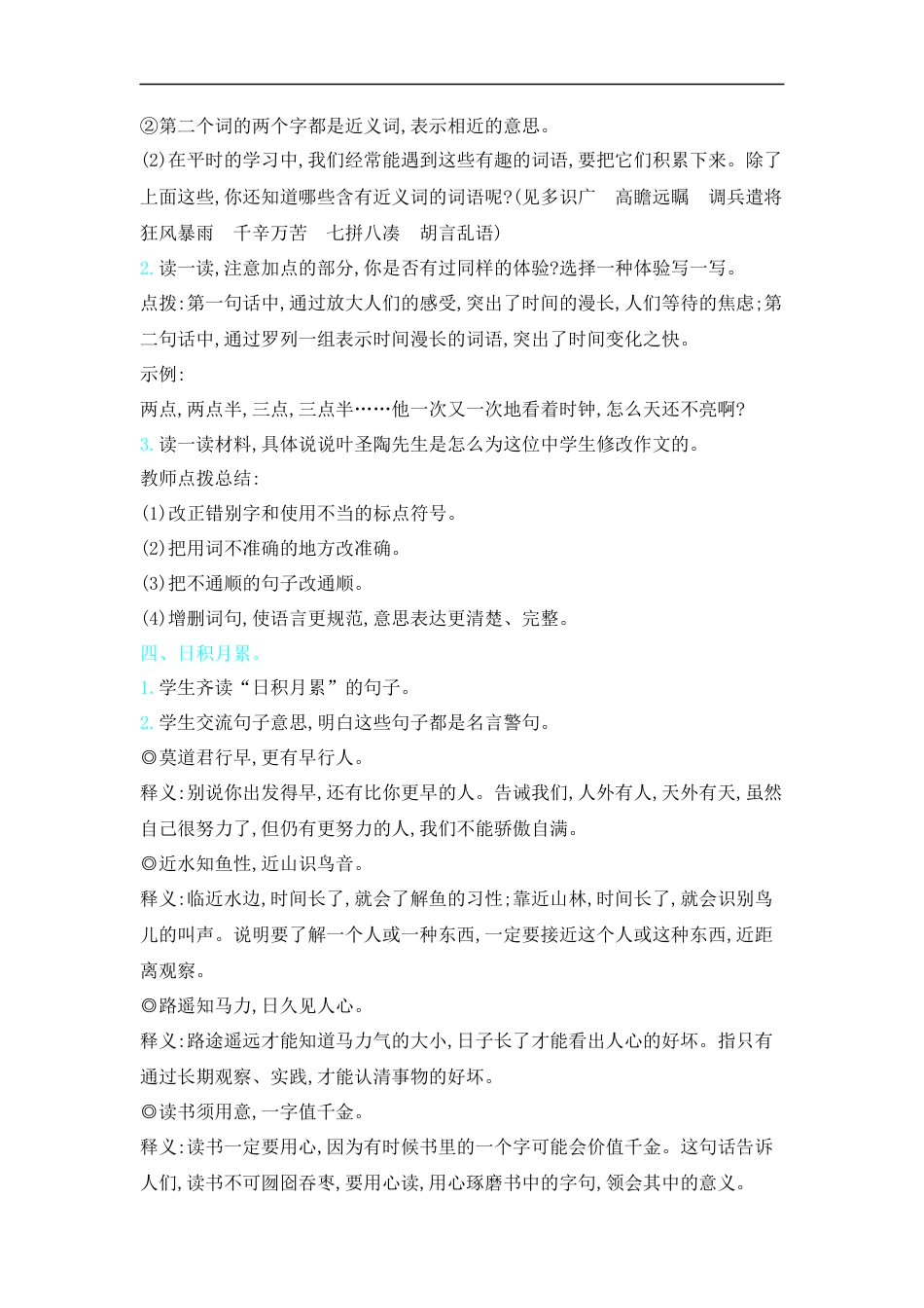 五年下册教案-语文园地六人教（部编版）.docx_第2页