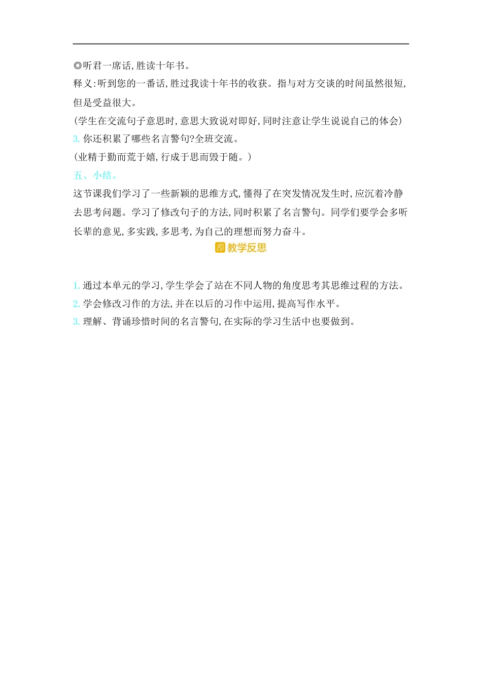 五年下册教案-语文园地六人教（部编版）.docx_第3页