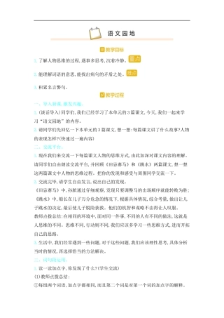 五年下册教案-语文园地六人教（部编版）.docx