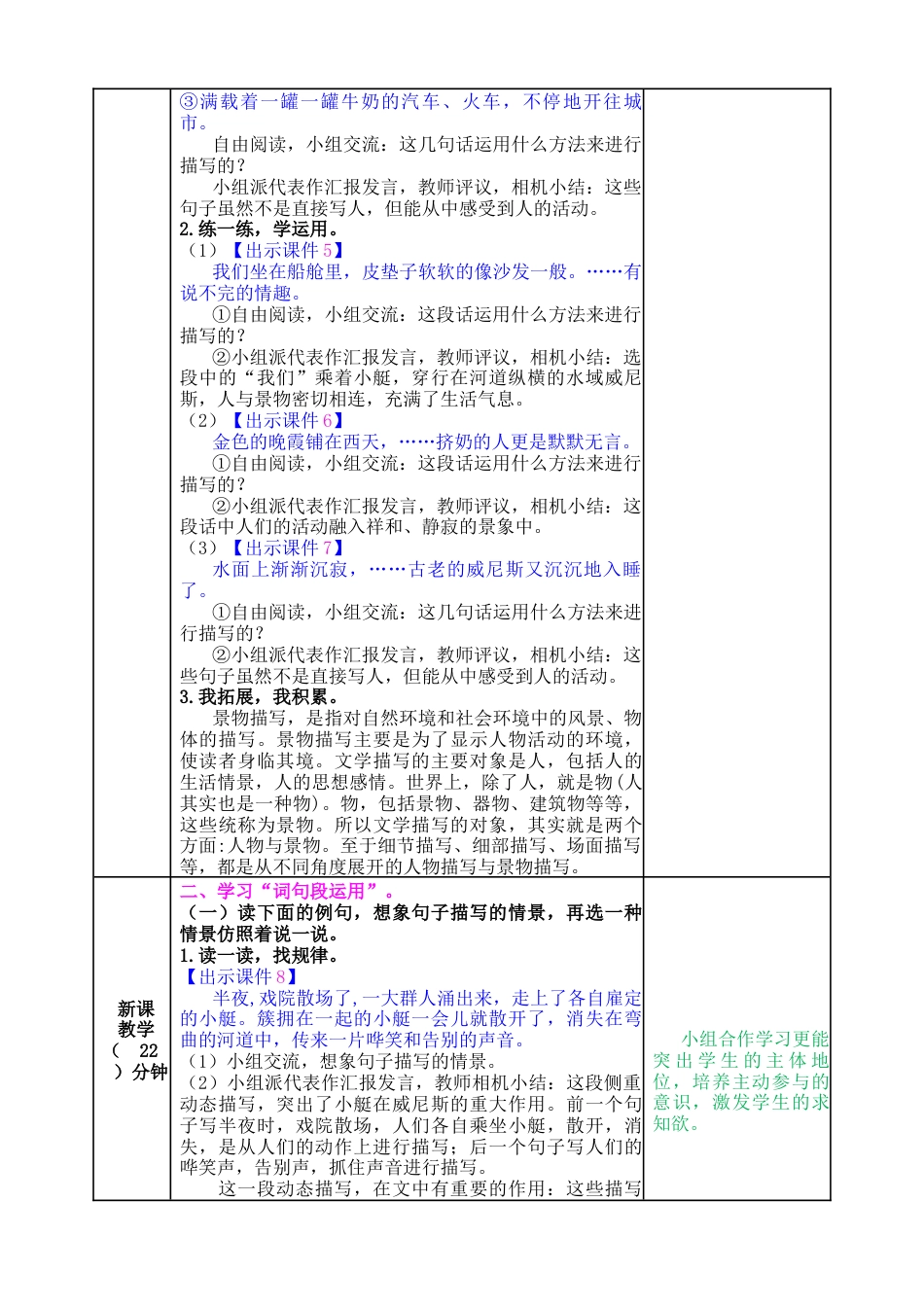 五年下册教案-语文园地七 教案（表格式）.docx_第2页