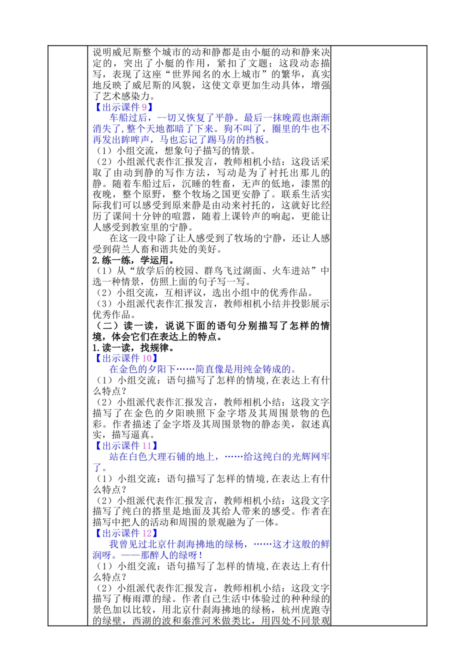 五年下册教案-语文园地七 教案（表格式）.docx_第3页