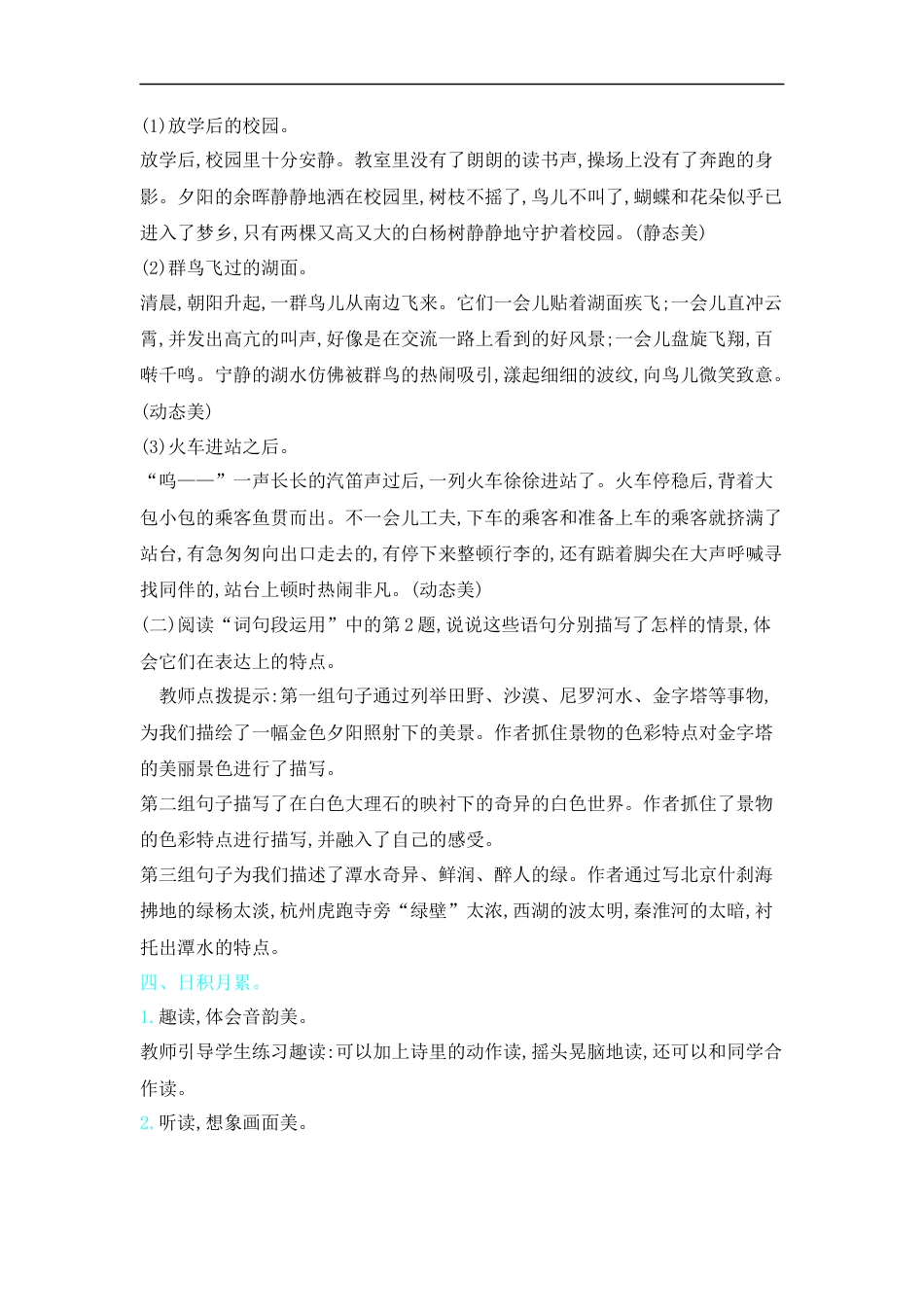 五年下册教案-语文园地七 人教（部编版）.docx_第2页