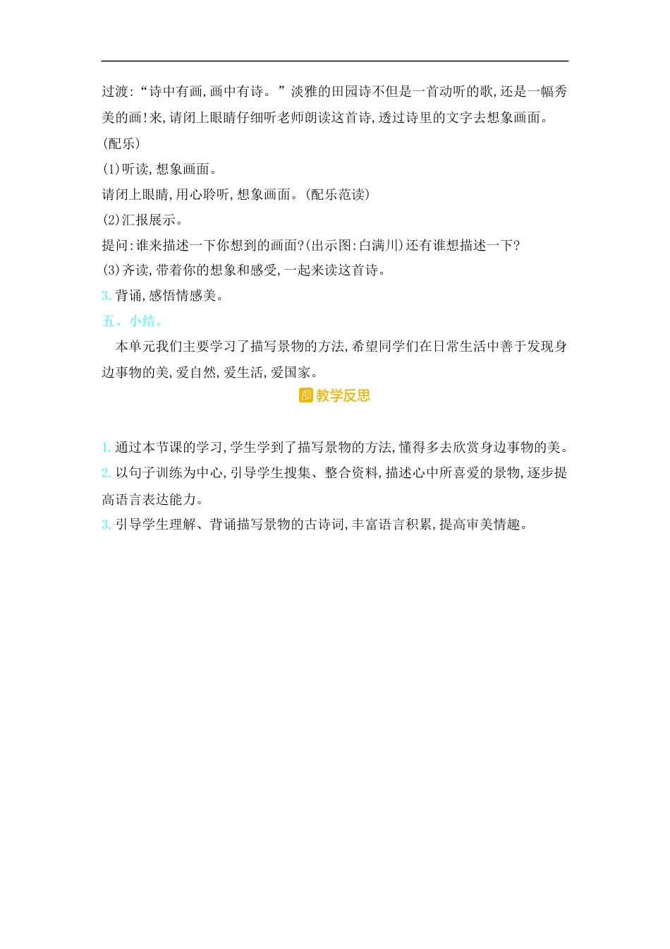 五年下册教案-语文园地七 人教（部编版）.docx_第3页